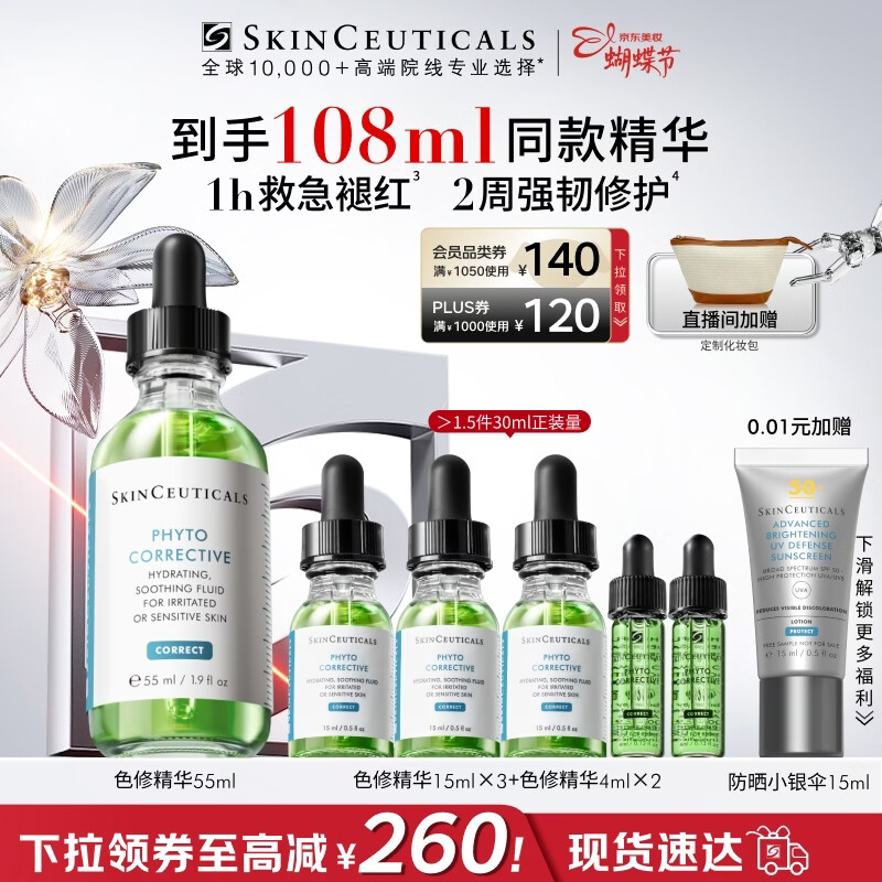 修丽可色修精华55ml 护肤品舒缓修红修护保湿38节礼物送女友