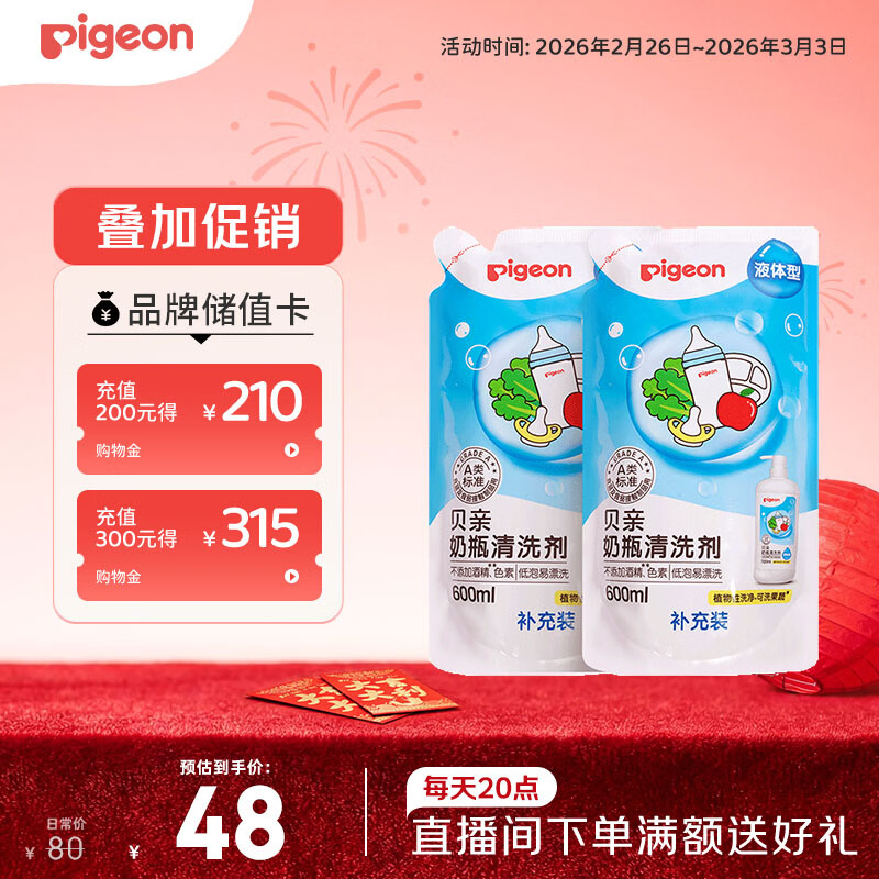 贝亲（Pigeon）奶瓶清洗剂婴儿专用玩具果蔬清洗剂清洁剂洗洁精实惠套装 600ml*2
