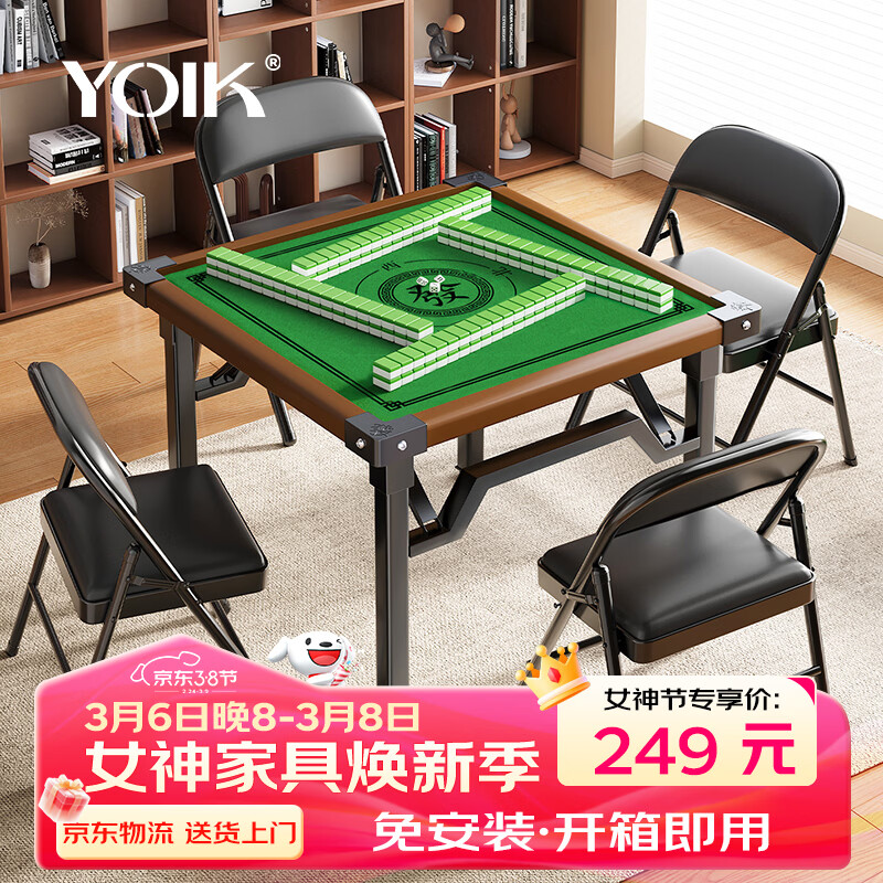 YOIK折叠麻将桌棋牌桌餐桌两用一体合金包边高端加厚不挡腿
