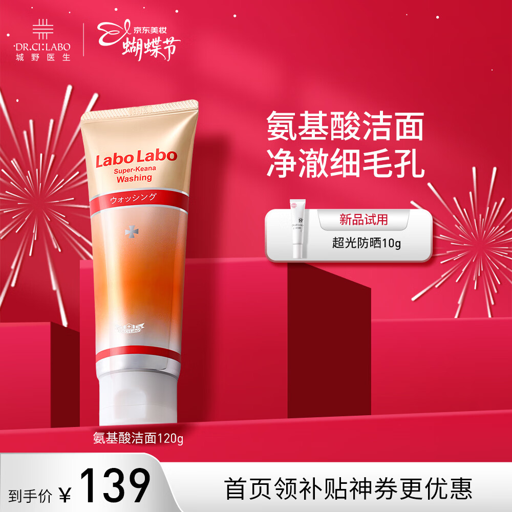 城野医生洁面乳氨基酸洗面奶京东自营男士女士洗面奶控油清洁120g新年礼物
