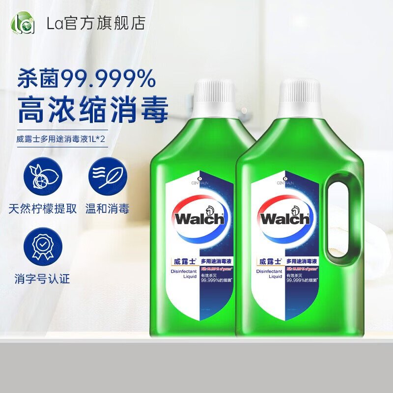 威露士多用途消毒液 衣物家居消毒杀菌99.99% 青柠1L*2瓶