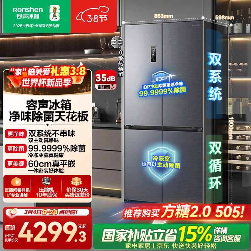 容声方糖505L十字门冰箱双系统双循环超薄零嵌入式一级能效风冷无霜大容量灰BCD-505P60CZMAD国家补贴