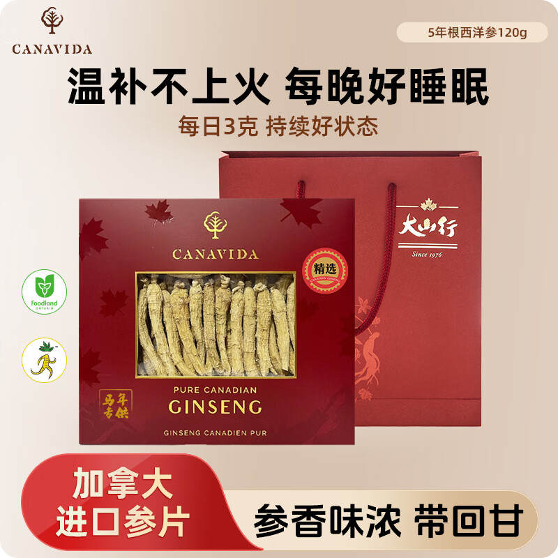 大山行西洋参原支礼盒加拿大进口特大整枝节日赠送父母人参皂苷补气滋补 CANAVIDA西洋参小长支礼盒 120g*1盒