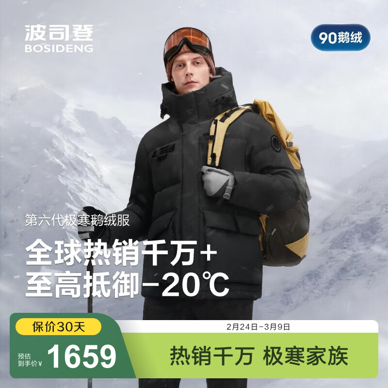 波司登（BOSIDENG）极寒鹅绒羽绒服男士冬季加厚连帽短款百搭保暖时尚外套B250242301 黑色8056-至高抵御-20°C M 175/96A 体重约130-140斤