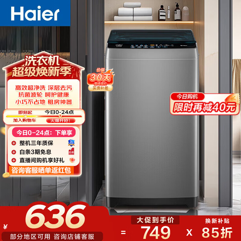 ������Haier������ȫ�Զ�����ϴ�»� С��8������ⷿ�������� ��������ϴ ح����ϴح33Mate1 ����ϴ�»� ���� 8kg 604Ԫ