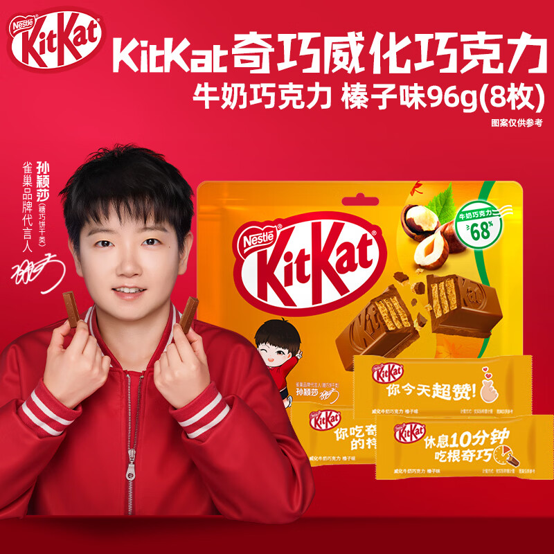 雀巢 奇巧kitkat 威化牛奶巧克力 榛子味96g(8枚) 休闲零食 生日礼物