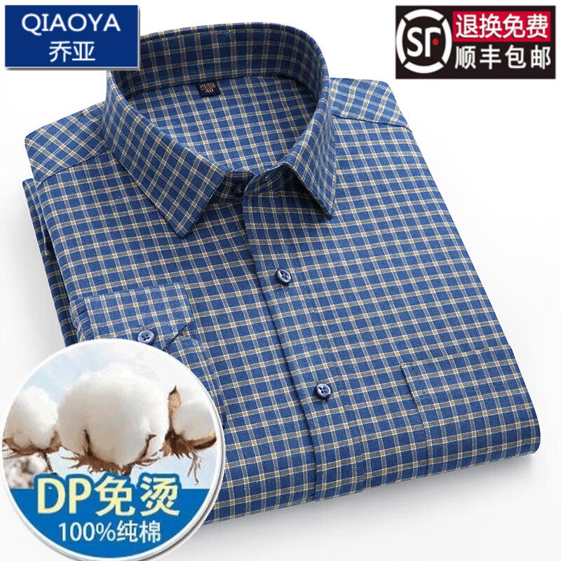 乔亚意大利轻奢男装高端格子衬衫纯棉磨毛长袖衬衫商务正装格子衬衣男 865-10【全棉磨毛免烫】 45 码 【建议200-220斤】