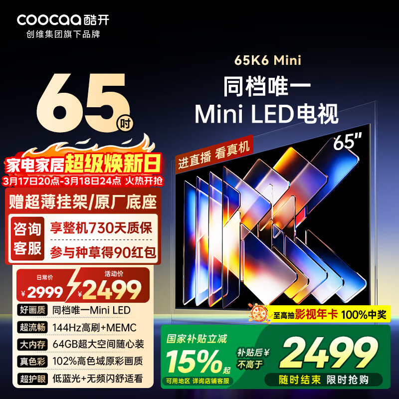 coocaa/�Ὺ P5F 65Ӣ�� ���� 65P5F  2017.15Ԫ