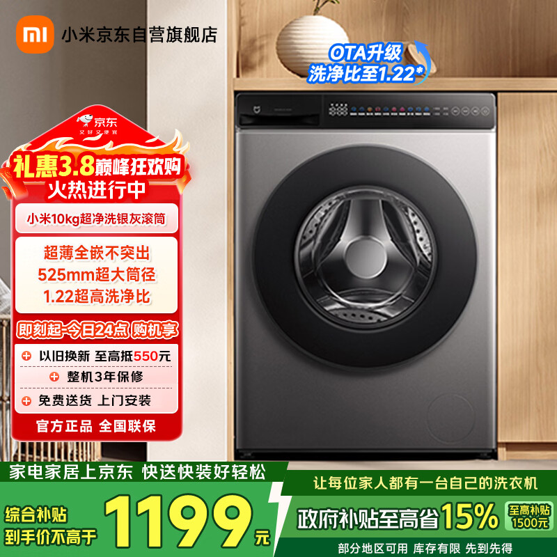 米家小米滚筒洗衣机全自动10公斤超净洗羊毛洗家用超薄大筒径一级能效国家补贴XQG100MJ107