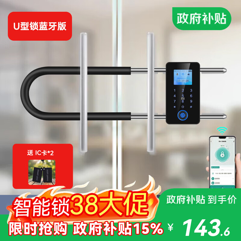 法雷斯顿 FALEISTON密码锁u型锁玻璃门指纹锁双开门商铺店面U形车锁电子挂锁智能门锁 【蓝牙版】指纹+密码+钥匙+刷卡+NFC+涂鸦APP管理