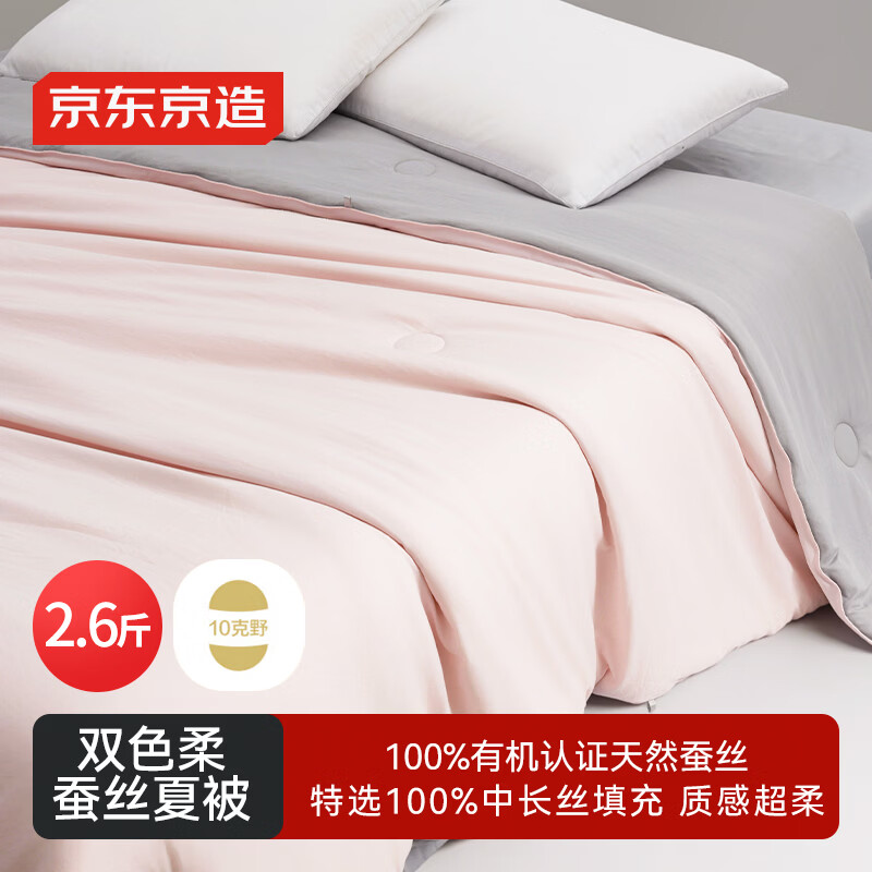 京东京造100%蚕丝被 高级感双色被子夏凉被空调被-夏被2*2.3m