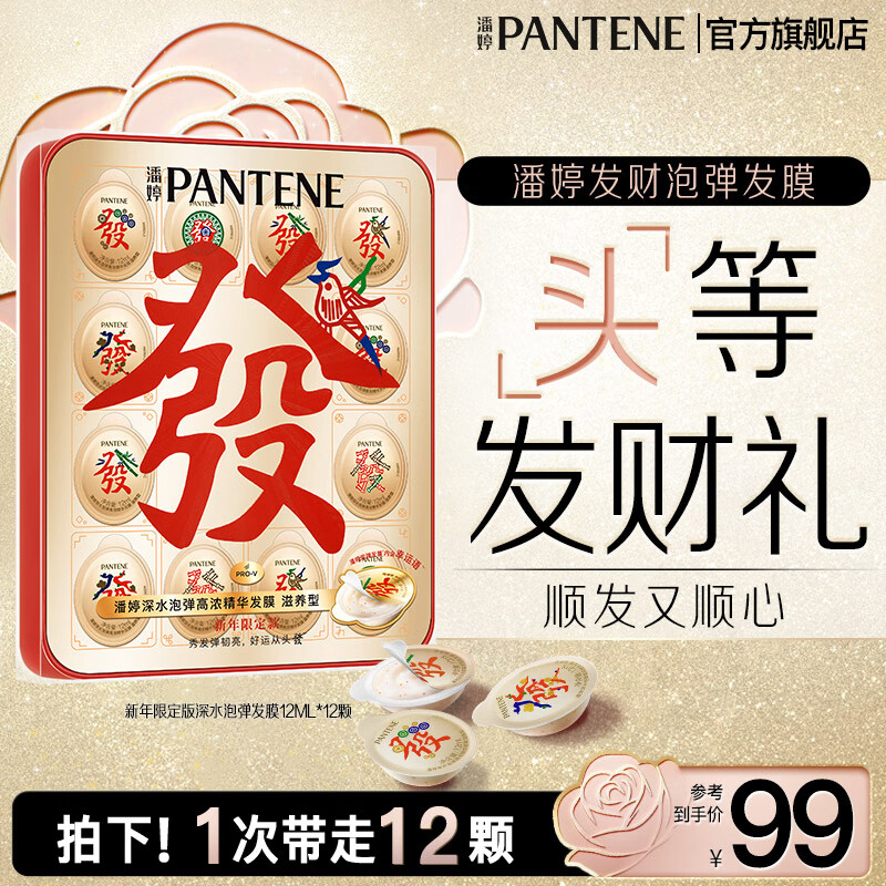 潘婷深水泡弹发膜胜肽修护滋养便携干枯毛躁烫染女高浓护发素 【公主请發财】发财泡弹发膜1盒