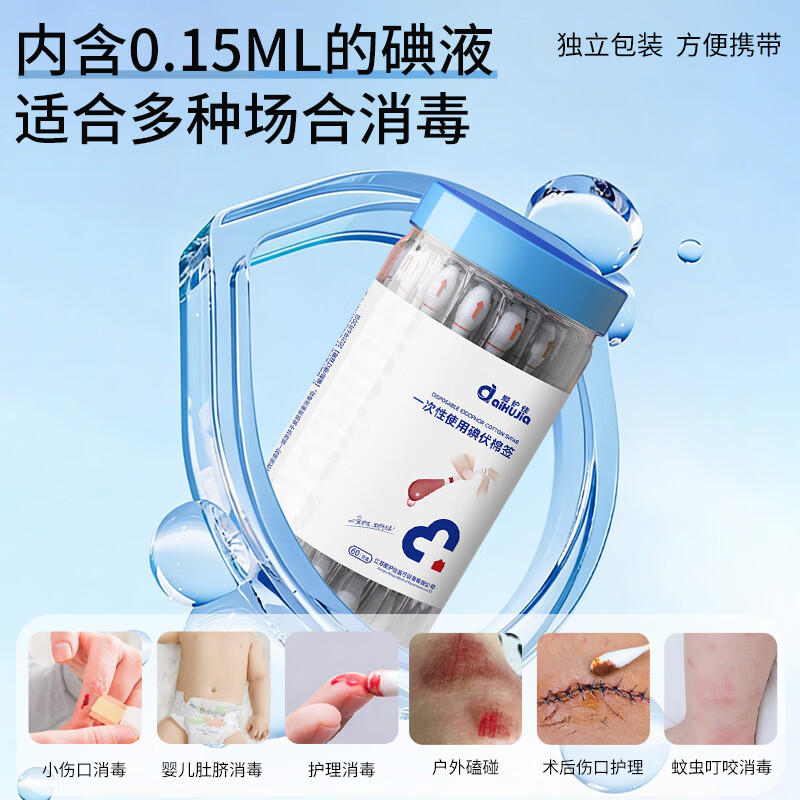 爱护佳碘伏消毒液大棉签60支一次性碘酊碘酒棉棒医疗包用品家用 医用碘伏棉签5桶装（性价优选）