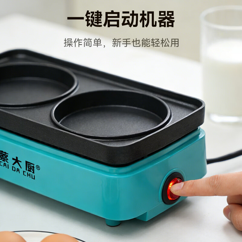 蔡大厨（CAIDACHU）煎蛋器家用早餐机两孔不粘锅多功能蛋饺机煎烤器插电
