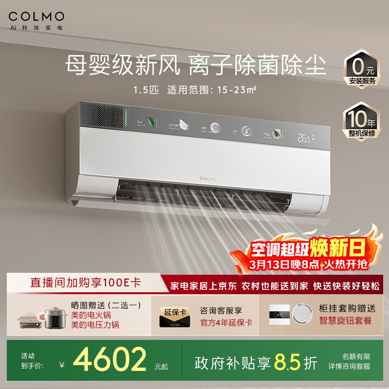 COLMO/COLMO KFR-35GW/CA3 1.5ƥ �յ� һ����Ч��Ƶ��ů����  4340.36Ԫ