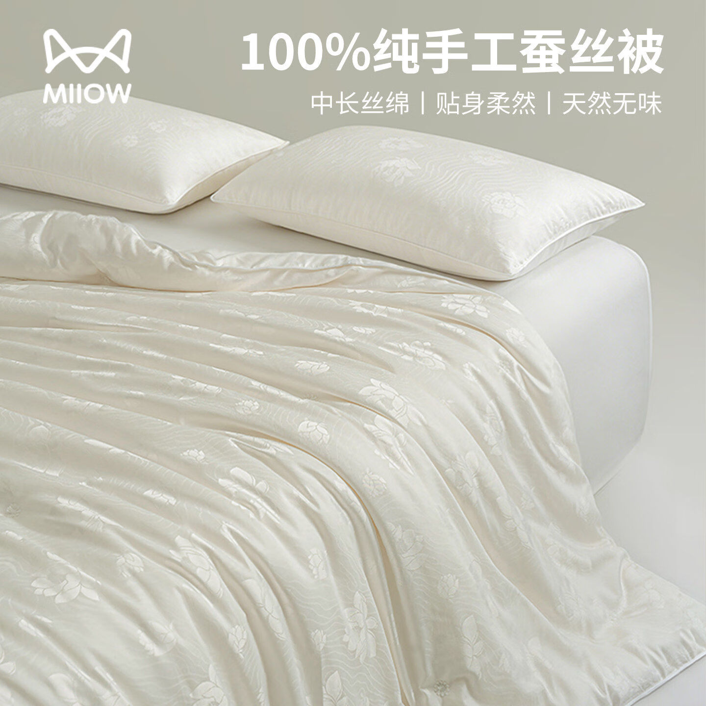 猫人（MiiOW）正品蚕丝被子150x200cm100%纯蚕丝夏凉被空调被春秋被四季通用款 荷花【100%野生蚕丝/纯手工】 夏被-150*200cm约2.6斤 【整被约1300g/填充约400g】