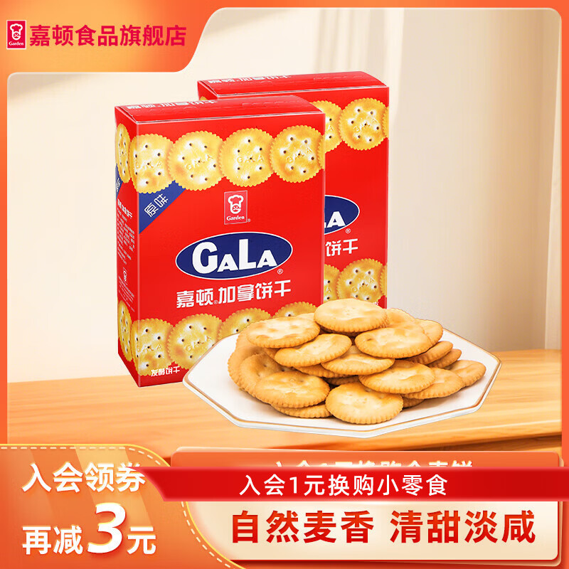 嘉顿（Garden）加拿饼干360克盒装独立6包装美味休闲食品下午茶网红零食 加拿饼180g*2盒