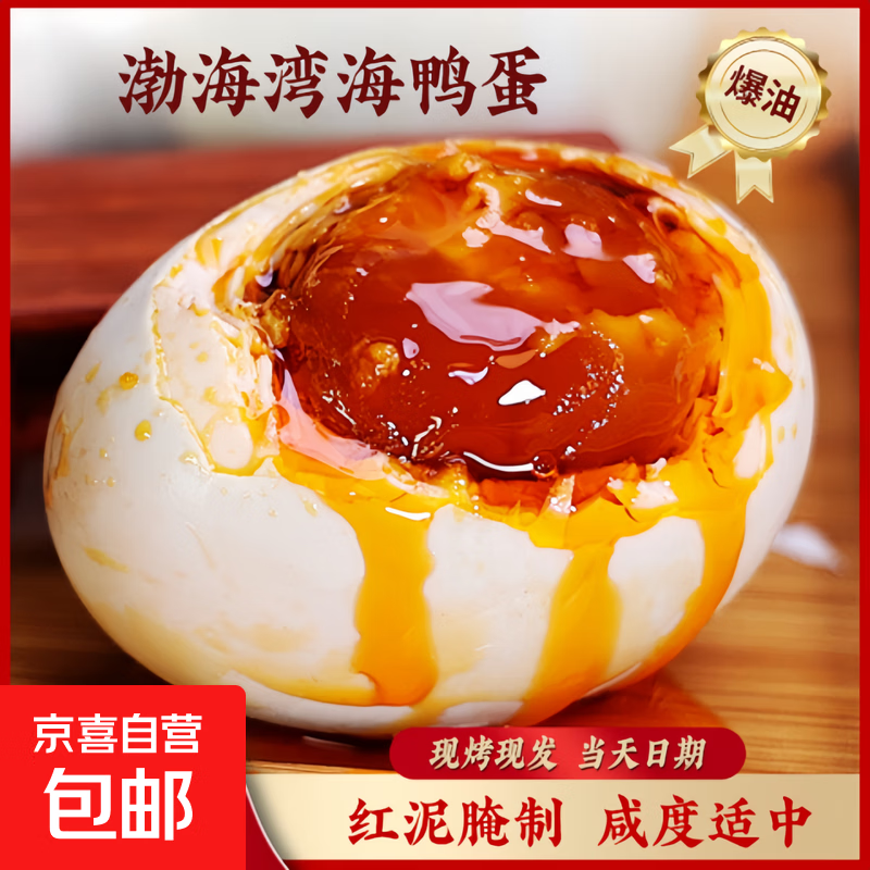 乡丰正宗海鸭蛋咸鸭蛋特大咸香即食红心烤鸭蛋手工红泥烤制烤鸭蛋 红泥腌制+无油包赔50-60g 4枚