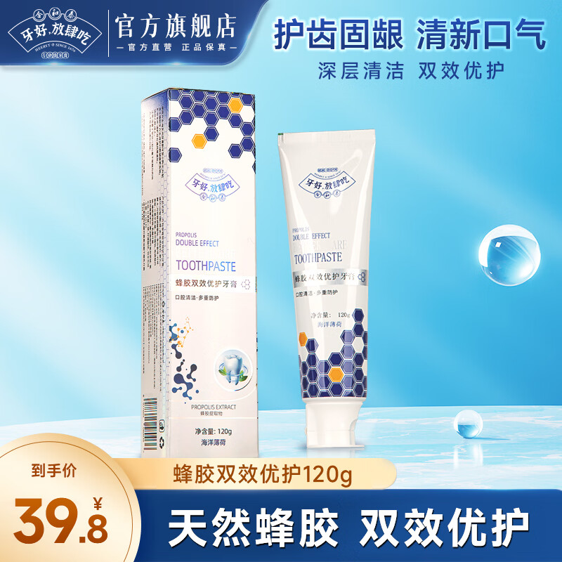 合和泰益生菌牙膏 蜂胶优护牙膏 清新口气 护龈牙膏 蜂胶双效优护牙膏120克*1
