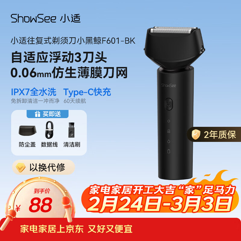 小适（showsee）电动往复式三刀头剃须刀全身水洗便携刮胡刀送男友送父亲生日礼物 F601-BK
