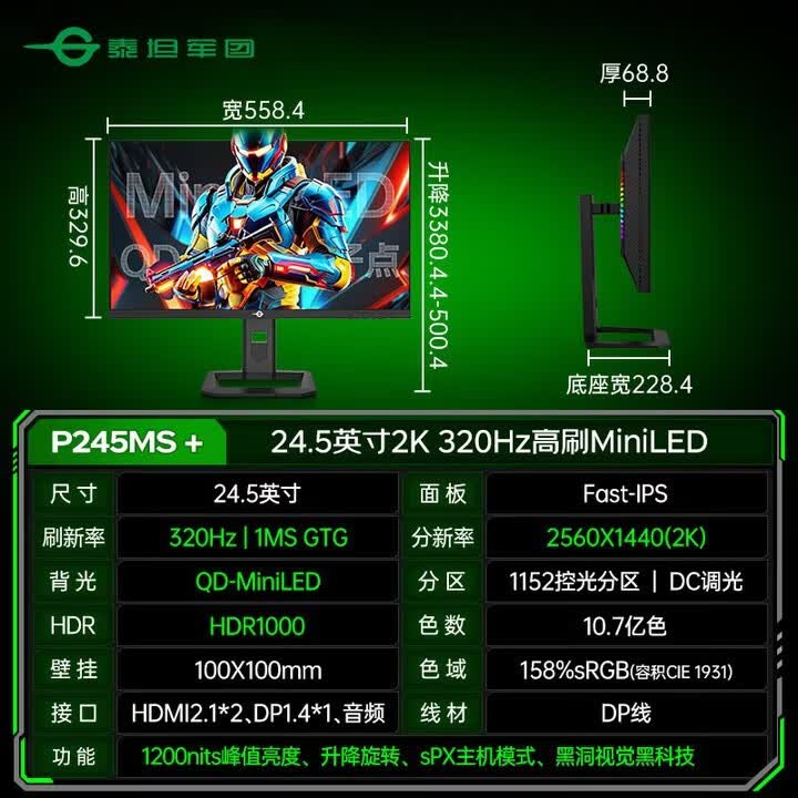 泰坦军团（TITAN ARMY）24.5寸QD-MiniLED 2K320Hz电竞显示器液晶屏幕 P245MS+ 4.5英寸 QD-MiniLED 