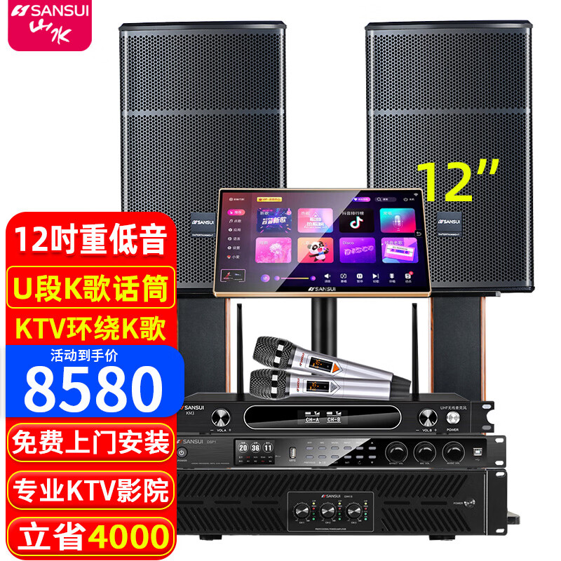 山水(SANSUI)SQ12专业KTV家用家庭大功率功放K歌音箱卡拉OK点歌舞台音响 【热销】SQ12+大功率后级功放+效果器+话筒+2T点歌机