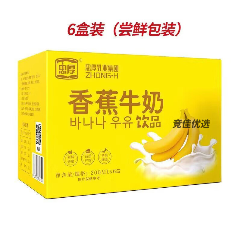 风鲜仓【新日期】忠厚香蕉牛奶饮品整箱200ml*6/12盒儿童牛奶早餐奶饮品 香蕉牛奶200ml6盒