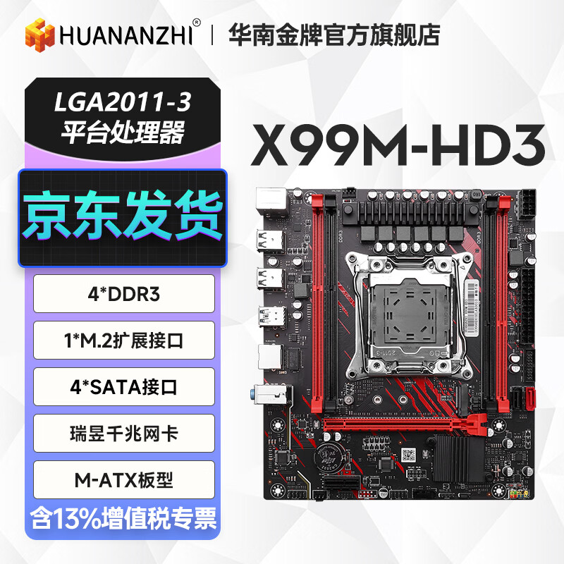 华南金牌x99主板cpu套装游戏多开渲染工作室服务器台式机电脑至强e5 2666v3 2680v4 2696v3 2686v4 2696v4 X99M-HD3主板