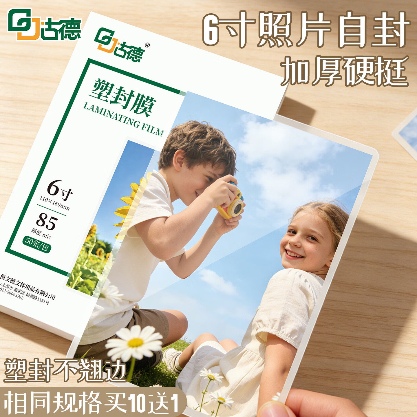古德A4塑封膜6寸护卡膜a4纸保护膜照片塑封机过胶膜A3奖状透明相片过塑膜7寸5寸3寸文件热缩膜过塑纸 3寸-65*95mm 65mic厚度
