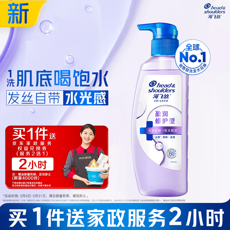 海飞丝头皮肌底盈润修护洗发水360g男士女士补水去屑【赠2小时家政】