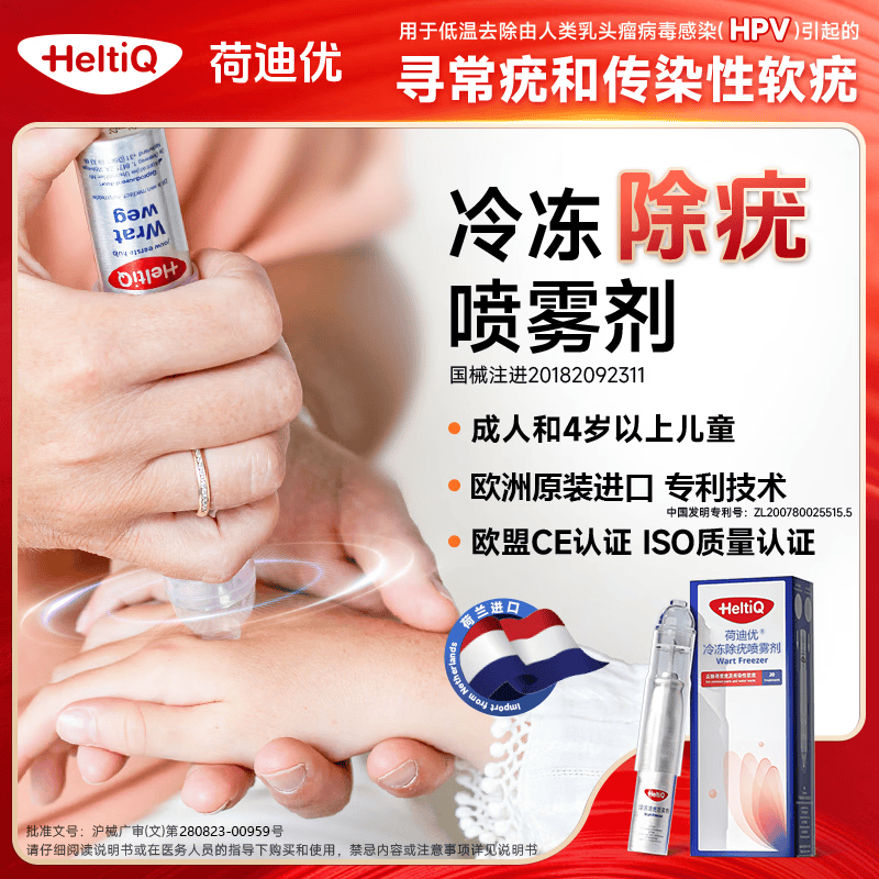 荷迪优冷冻除疣喷雾剂去疣喷剂丝状疣扁平疣跖疣湿疣菜花医用冷冻疣38ml 1盒38ml【丝状疣皮赘软疣可冷冻15-20颗】