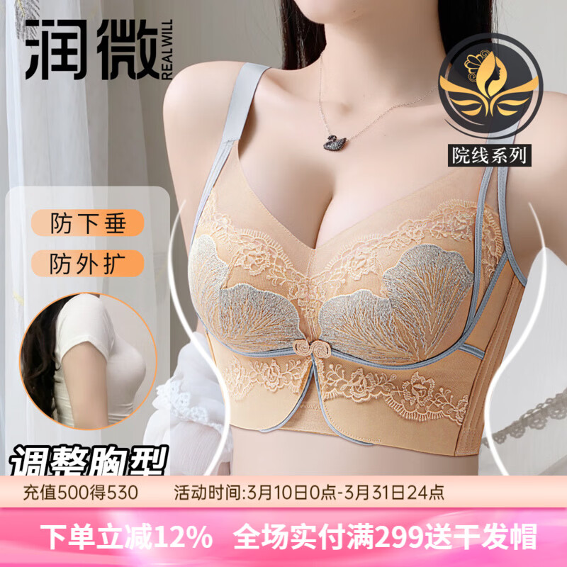 润微小胸聚拢内衣女显大蕾丝收副乳防下垂防外扩院线调整型文胸罩 杏肤色 75B