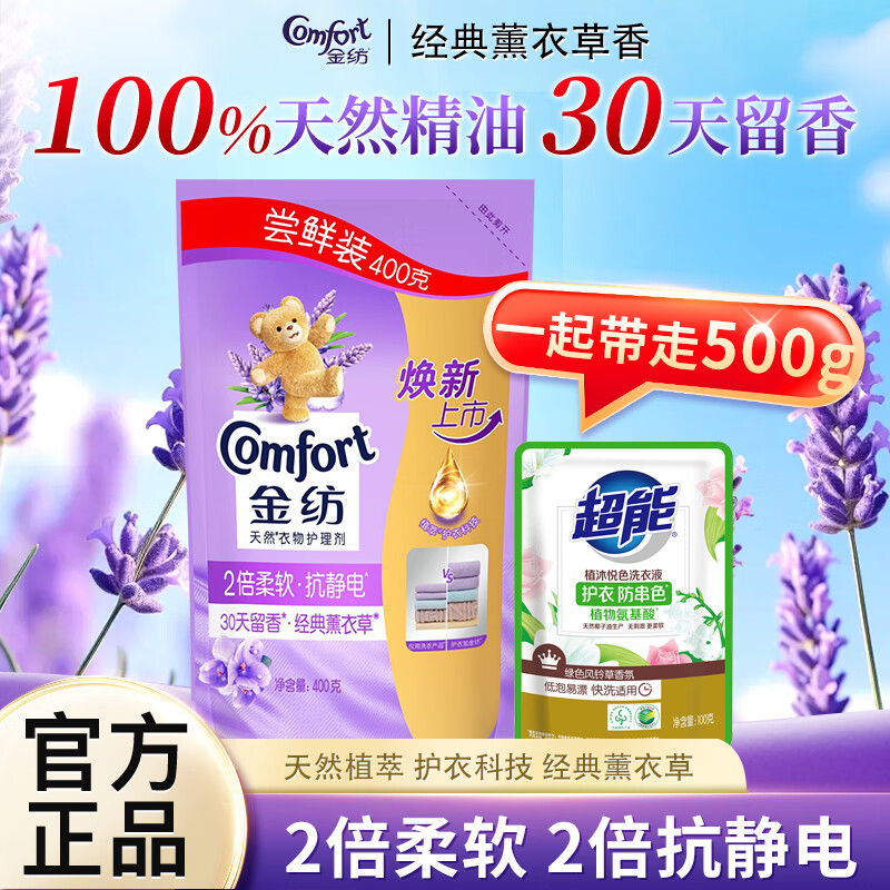 金纺柔顺剂经典薰衣草香衣物护理剂天然蚕丝蛋白精华防静电护色家用 【柔软留香】经典薰衣草500g