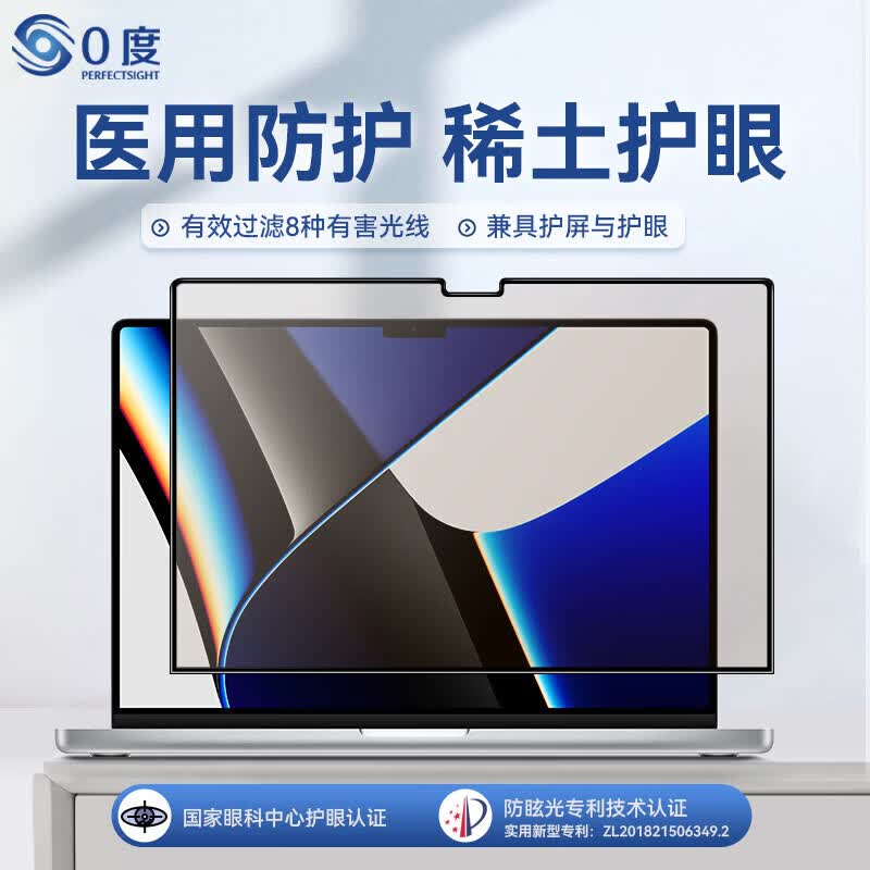0度 适用苹果MacBook Pro 钢化膜防蓝光护眼屏保2026新款Neo笔记本Air磨砂抗指纹贴膜M5防刮擦保护膜 2026-25款MacBookPro-16英寸 京东折扣/优惠券