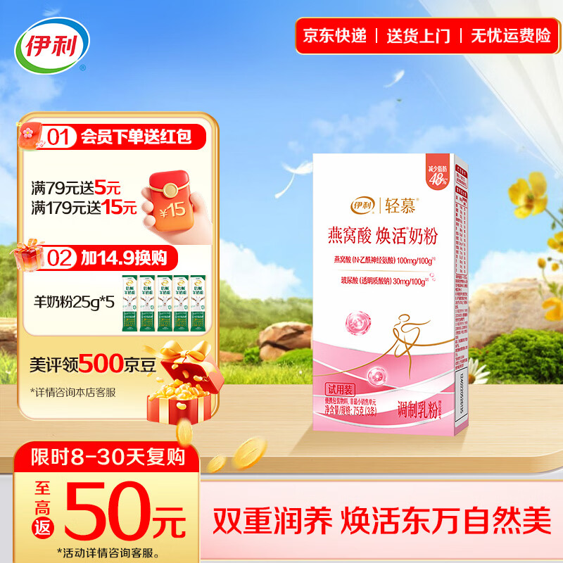 伊利轻慕女士奶粉燕窝酸 透明质酸钠 益生菌高铁高钙营养早餐玻尿酸 【双重润养 焕活东方美】75g