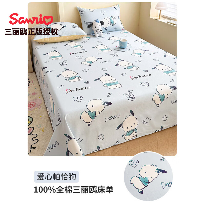 名创优品（MINISO）帕恰狗纯棉床单1.5米x2米单件 全棉被单加厚床单三件套 爱心帕恰狗 160cm*230cm 适1.2m床