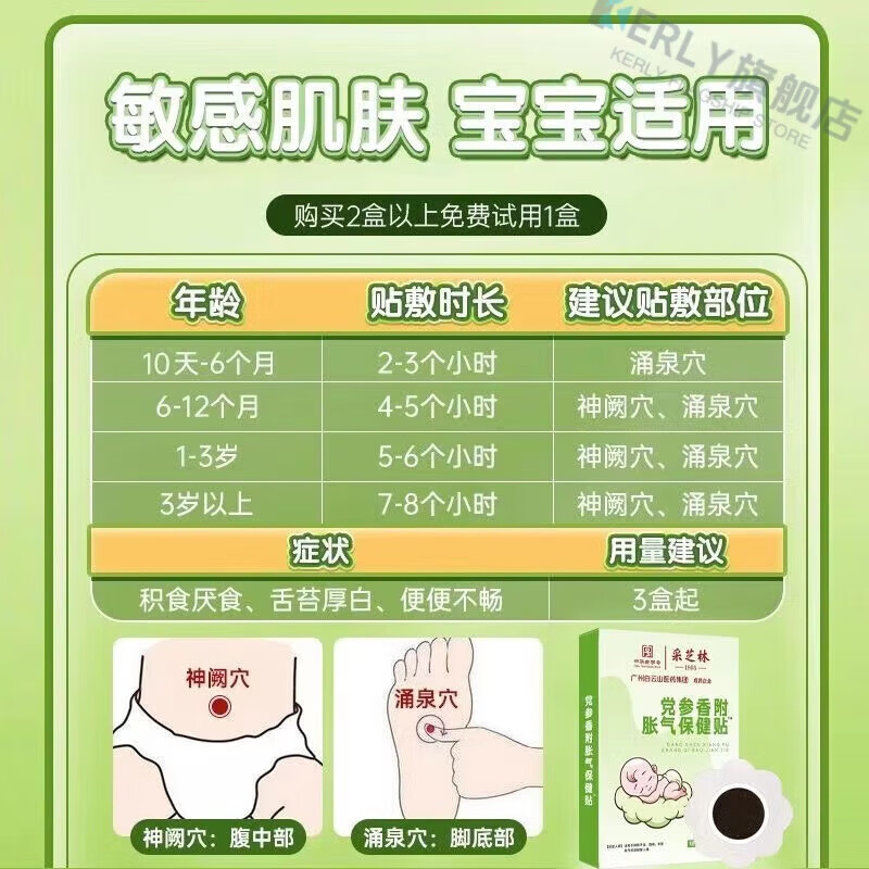 KERLY优柠贝胀气贴积食贴去内热化积食调理脾胃草本穴位保健膏贴 【周期装】3盒装 通官方授权