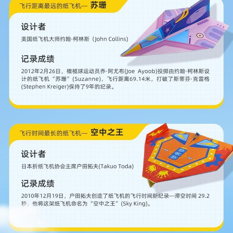 有趣的折纸百变纸飞机 120款飞机卡纸 和平号战斗机经典飞机航空游戏动手动脑 3-6-9岁儿童小学生趣味益智游戏手工 图书