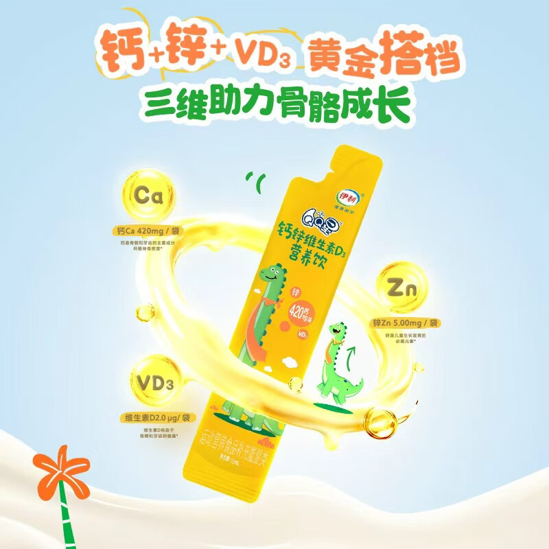 伊利QQ星钙锌维生素D3营养饮15ml*30条/罐 儿童专研液体钙 2月产