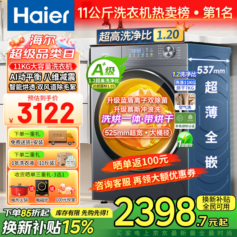 Haier/���� ��Ϫ4.0ϵ�� 11kg ϴ��һ�� XQG110-HL58E1 2228.7Ԫ