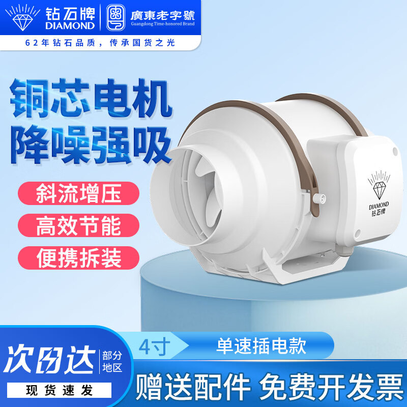 钻石牌管道抽风机排风扇超强大吸力轴流风机排风机斜流涡轮通风厨房专用 【高速铜线电机】4寸插电单速款