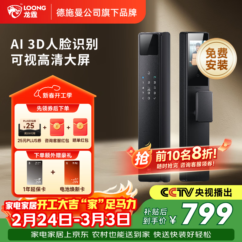 龙霆智能门锁密码锁入户门猫眼人脸电子门锁指纹锁大屏上门安装A3F