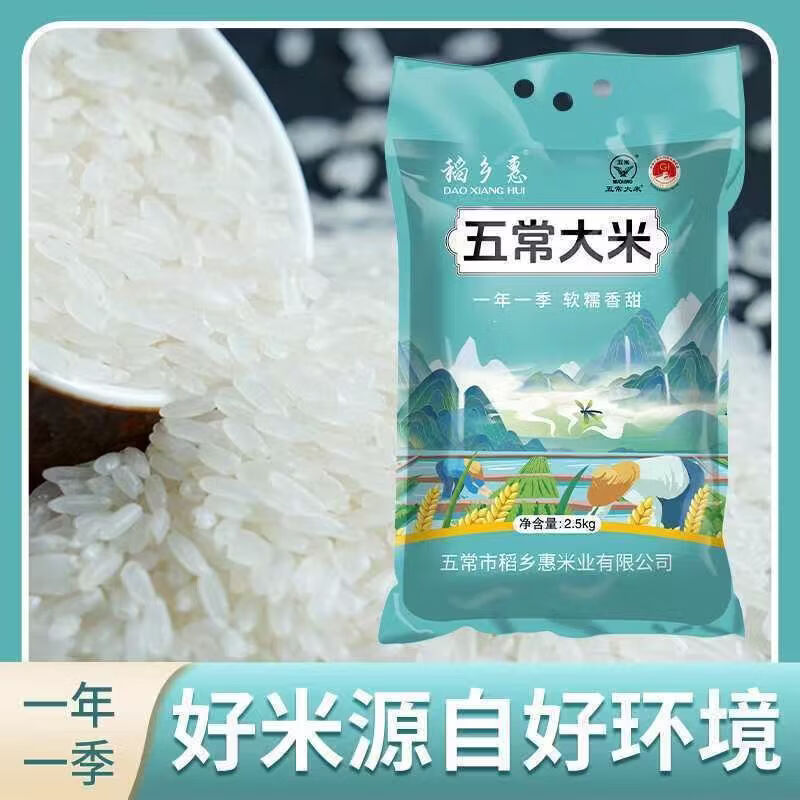 稻业福五常大米10斤装 2025年新米黑龙江特产长粒香米 正宗东北产地直发 五常大米2.5kg【产地精选】新米销量100万斤