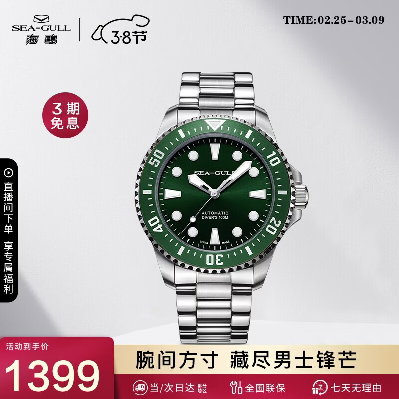 ��Ÿ��SEAGULL���ֱ���ʿ�Զ���е�� ������ʿ�ֱ� ��������Ǳˮ�� 6105��������