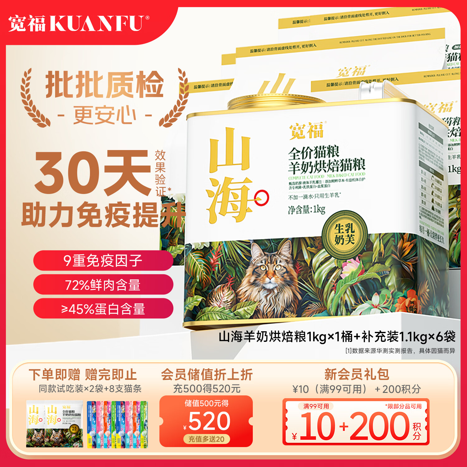 宽福山海全价烘焙粮猫粮羊奶添加成幼猫无谷鲜肉7.6kg 助力免疫提升