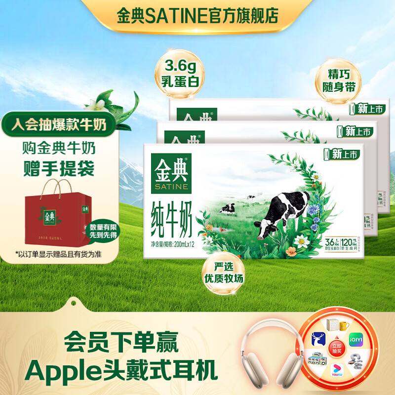 金典纯牛奶 3.6g原生乳蛋白 原生高钙 伊利牛奶整箱年货礼盒装 1月产 金典纯牛奶200ml*12盒*3箱