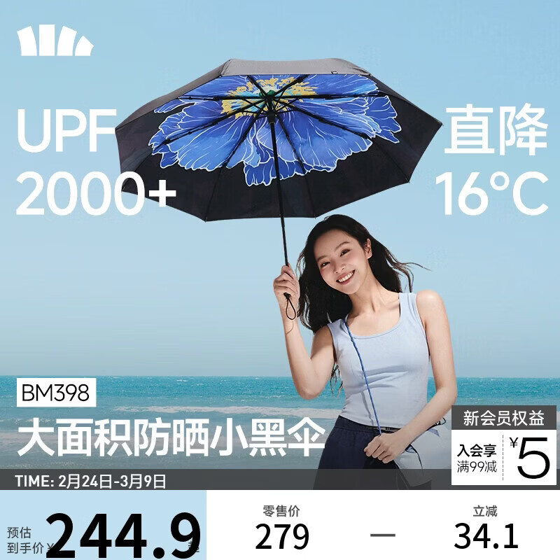 蕉下（beneunder）防紫外线遮阳伞三折倍护黑胶晴雨伞防晒伞野花BM398岚山浮月