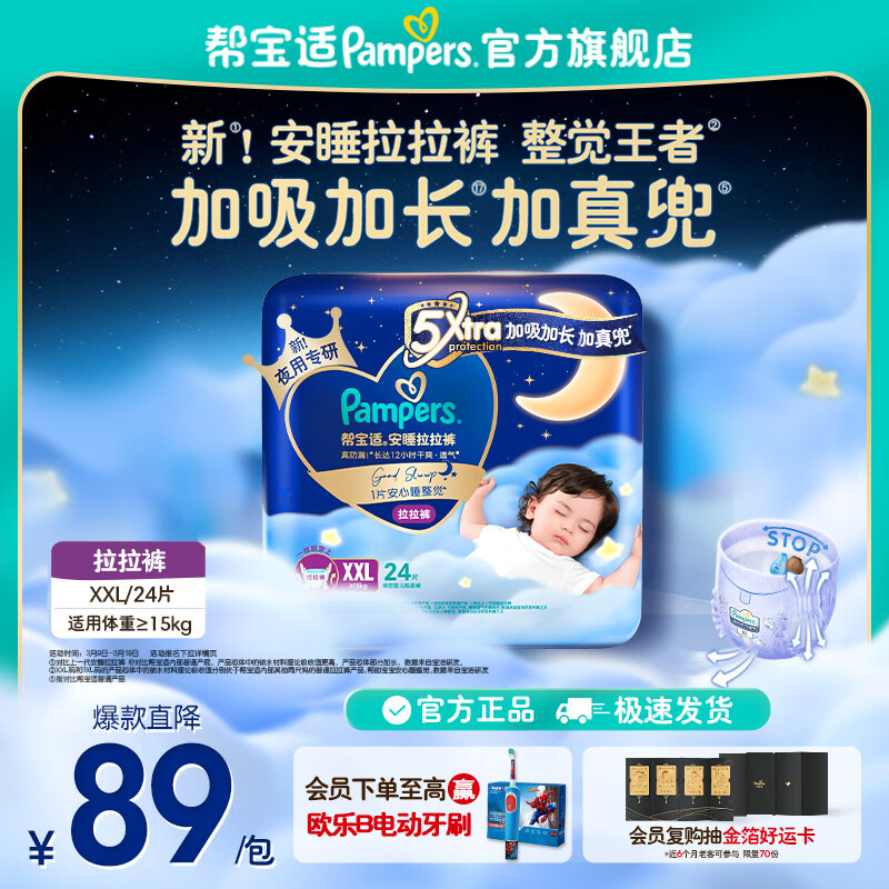 帮宝适【整觉王者】新安睡拉拉裤超薄透气 婴儿尿裤尿片尿不湿 尿裤 安睡拉拉裤XXL24片(16-18kg) 常规款