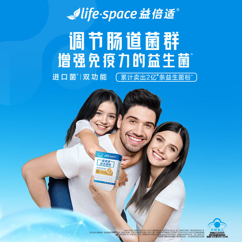 Life Space益倍适®益生菌粉增强免疫力益生菌蓝帽子成人调节肠道48袋礼盒装 蓝帽肠胃益生菌【体验装】 1.5g*20袋