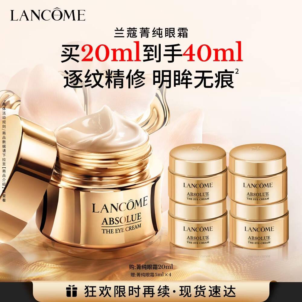 兰蔻菁纯眼霜20ml 滋润淡纹润泽紧致抗衰老护肤品礼盒送女友生日礼物